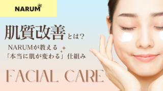 narum_facialcontents